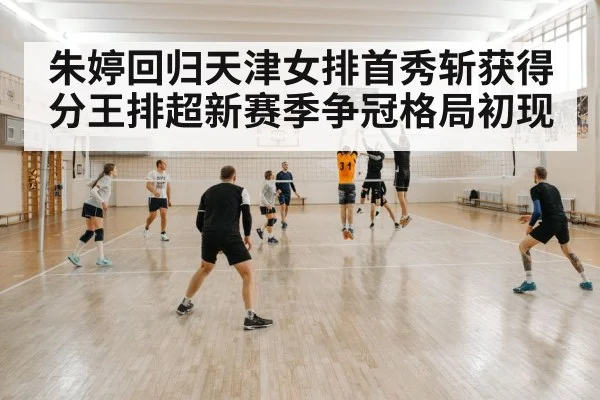 indoor volleyball match